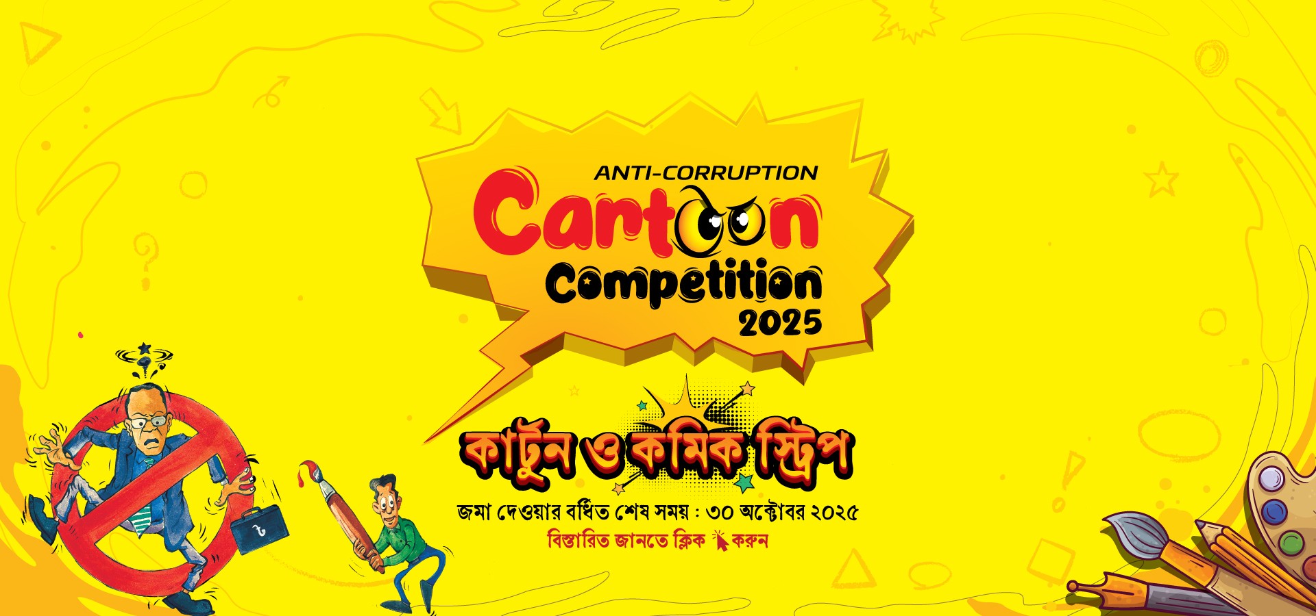 Cartoon Competition