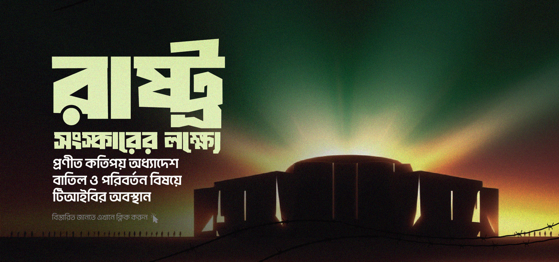 অধ্যাদেশ রহিত