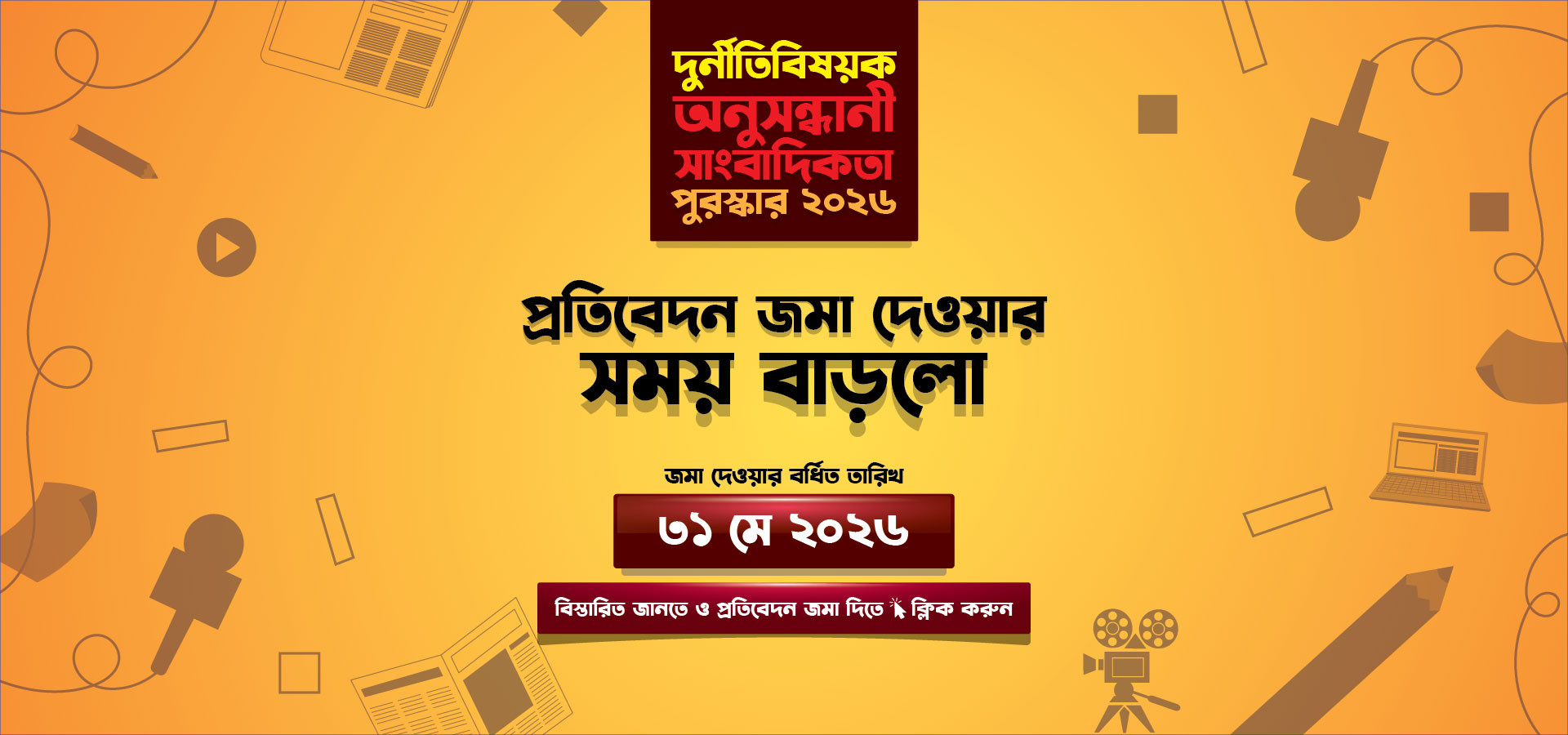 দুর্নীতিবিষয়ক অনুসন্ধানী সাংবাদিকতা পুরস্কার