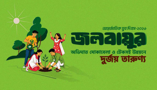 জলবায়ুর অভিঘাত মোকাবেলা ও টেকসই উন্নয়নে দুর্জয় তারুণ্য